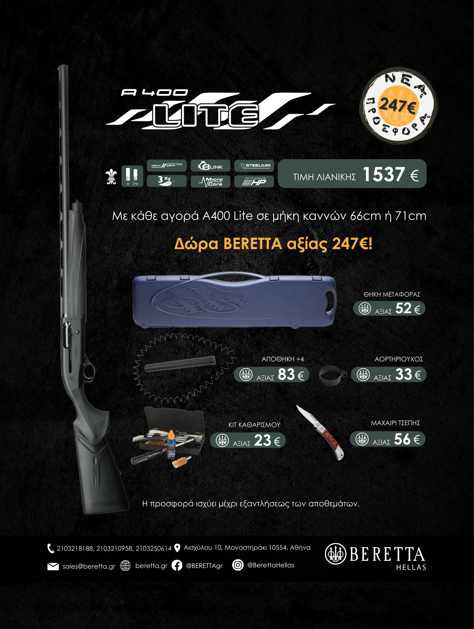 ananeosi prosforas beretta A400lite berettahellas